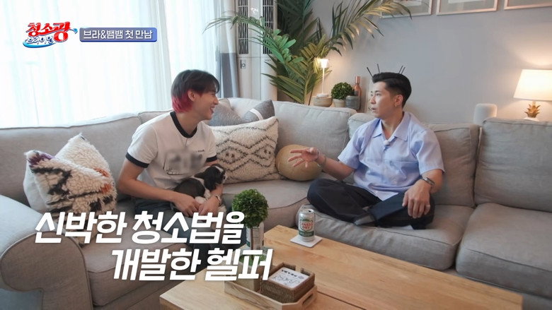 청소광 브라이언 Season 1 1화