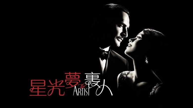 The Artist (2011)