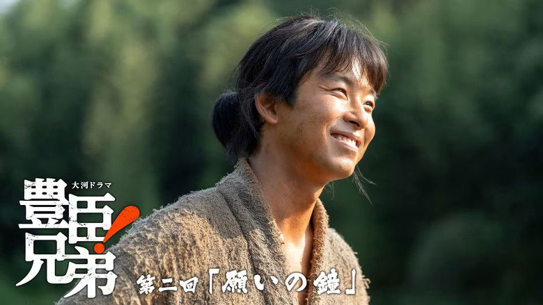 Still image for Toyotomi Kyodai season 1 episode 2: Episode 2