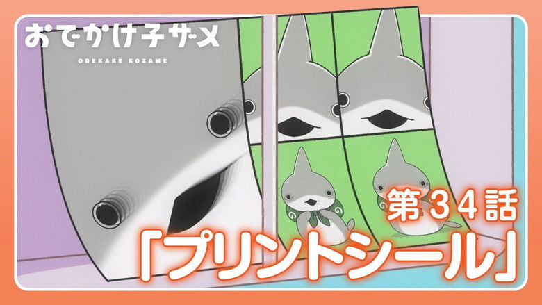 Still image for Odekake Kozame season 1 episode 34: Print Stickers