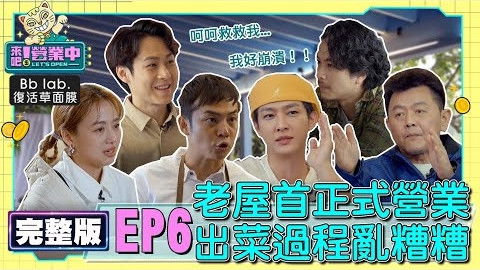 Still image for Let's Open season 1 episode 6: Episode 6