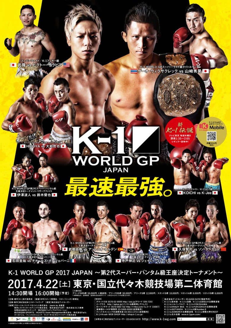 Imatge de K-1 WORLD GP 2017 JAPAN ～第2代スーパー・バンタム級王座決定トーナメント～