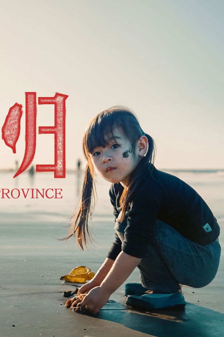 Imatge de 何以当归