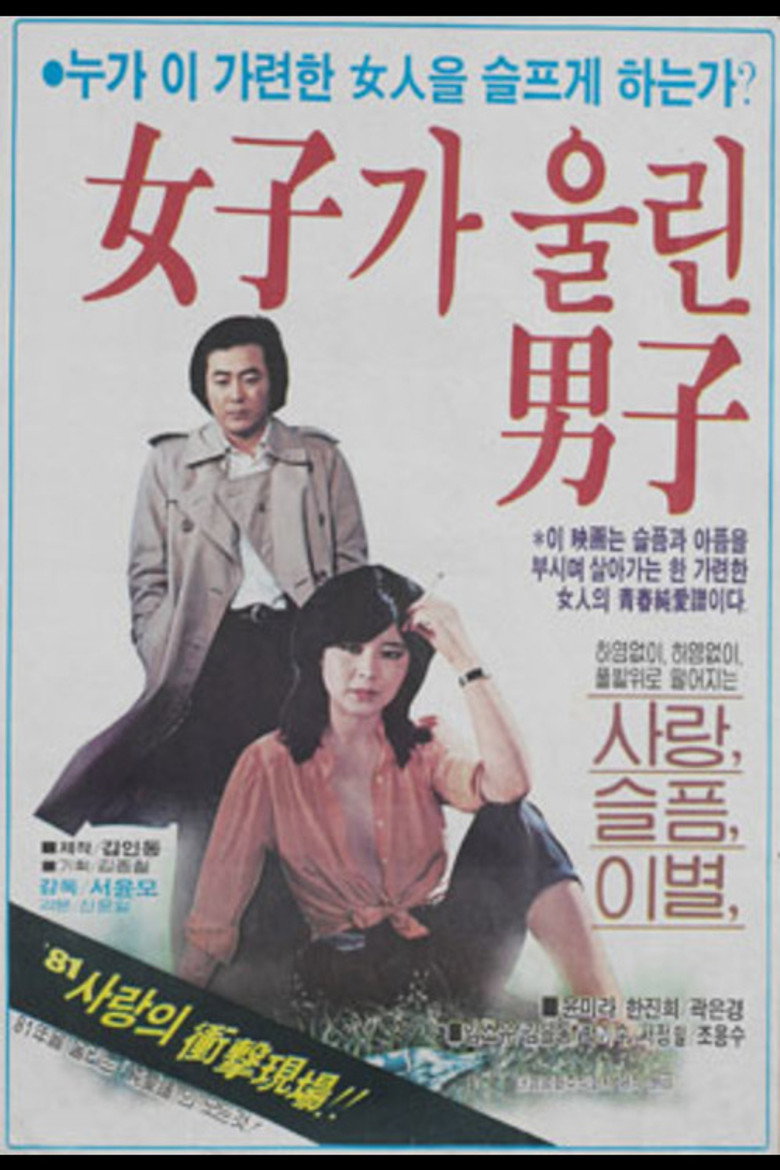 Imatge de 여자가 울린 남자