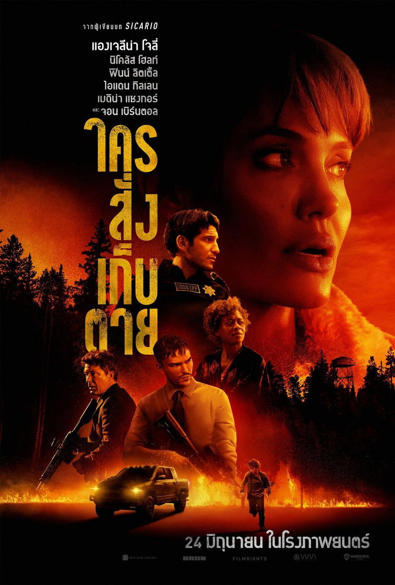 โปสเตอร์ Those Who Wish Me Dead (2021) ใครสั่งเก็บตาย