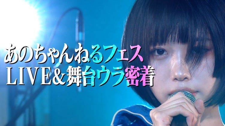 Still image for あのちゃんねる season 1 episode 34: Episode 34 Still image for あのちゃんねる season 1 episode 34: Episode 34