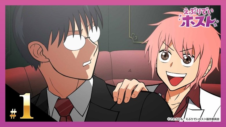 Still image for Everyday HOST CLUB season 1 episode 1: First Drink: "Career Change Night" Still image for Everyday HOST CLUB season 1 episode 1: First Drink: "Career Change Night"