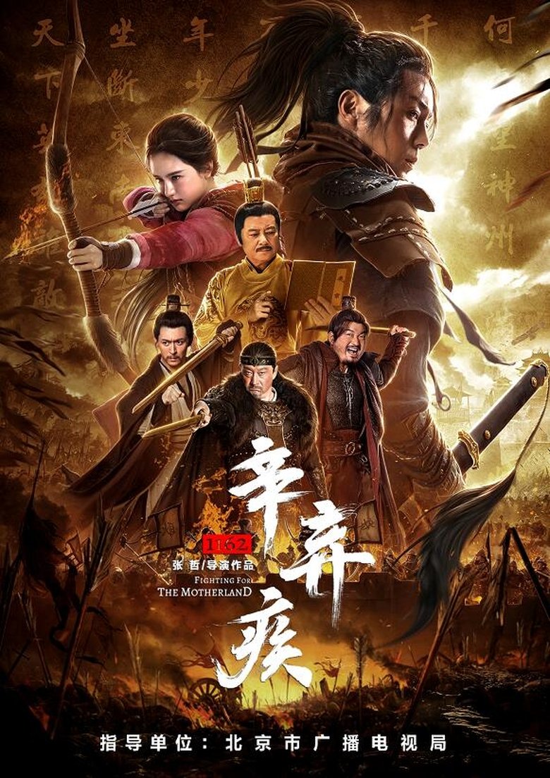 Fighting for the Motherland 1162 main poster