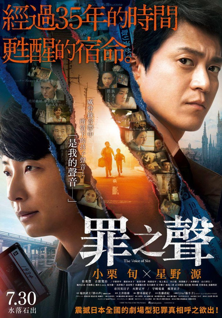 罪之声 (2020) 1080p 3.81 GB-光鸭·臻影社