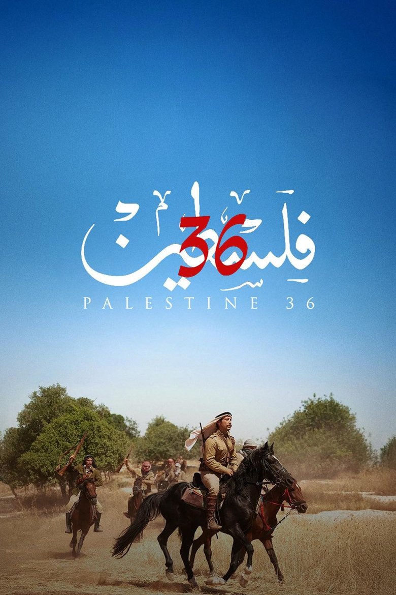 فلسطين ٣٦ (2025)