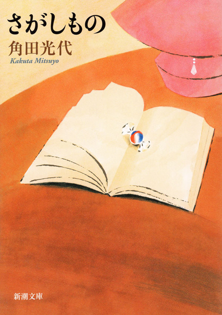 さがしもの (2019)