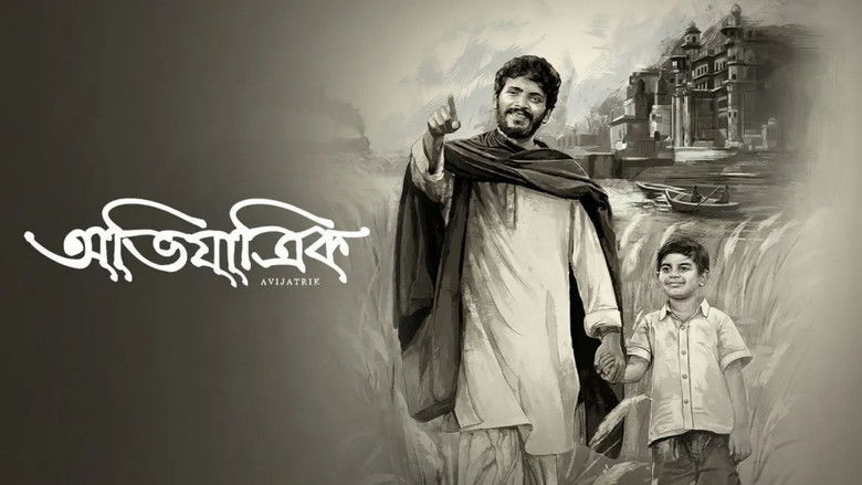 Image d'arrière-plan 4 du film The Wanderlust of Apu