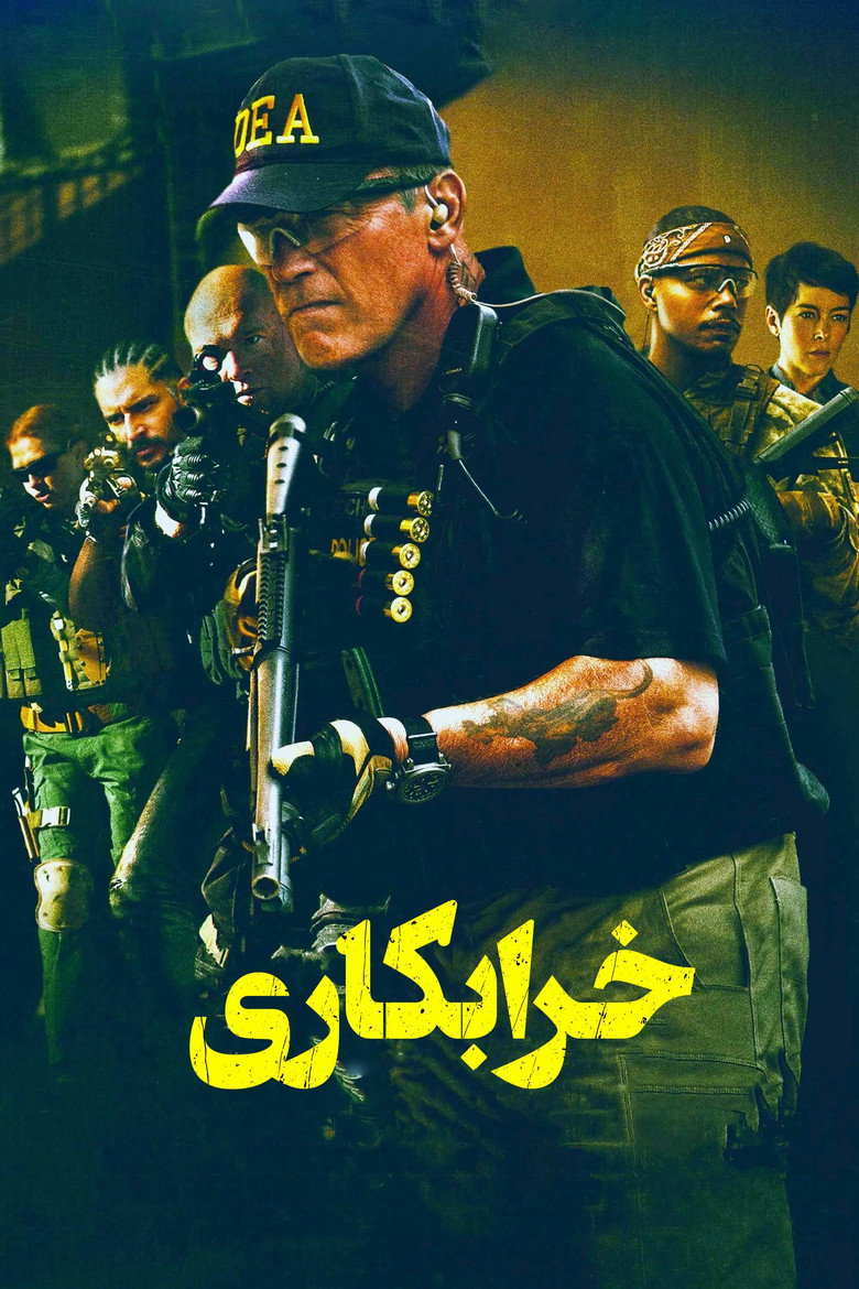 پوستر سابوتاژ