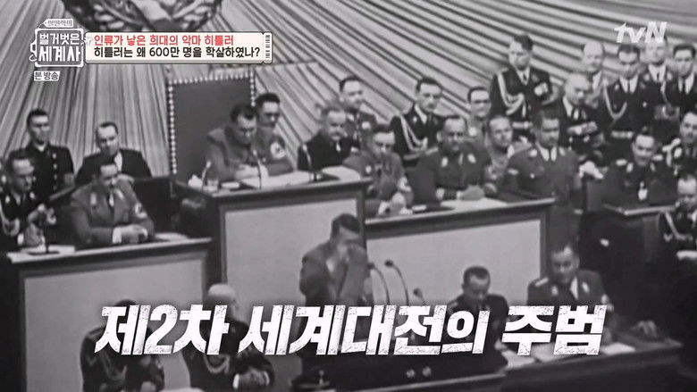 Still image for Seol Min-seok's Naked World History season 1 episode 1: Episode 1