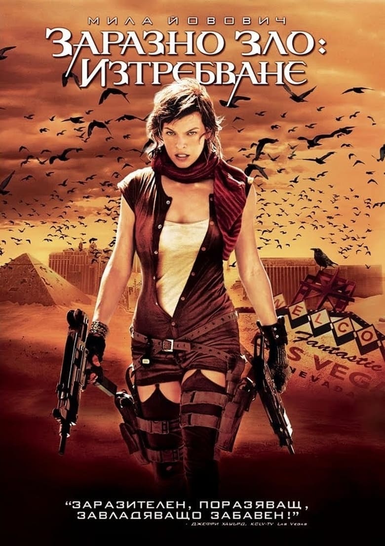 Resident Evil: Extinction / Заразно Зло 3: Изтребване (2007) BG AUDIO Филм онлайн