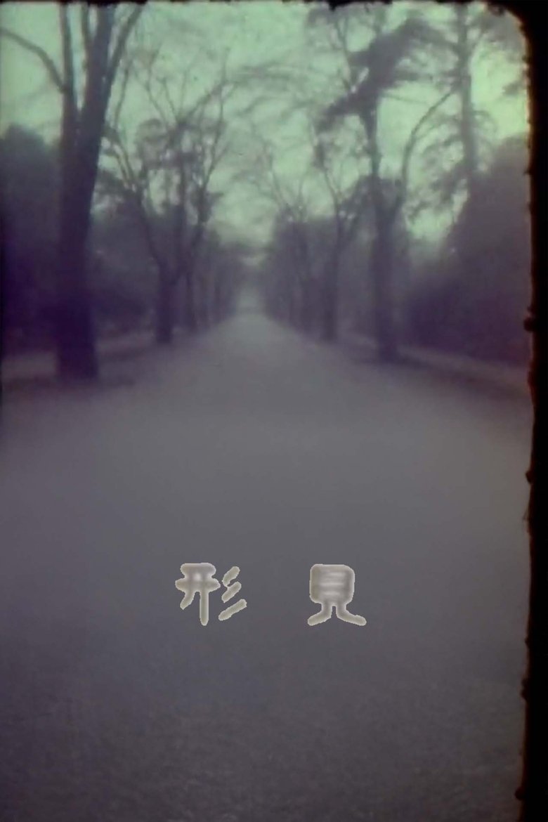 Remembrance main poster