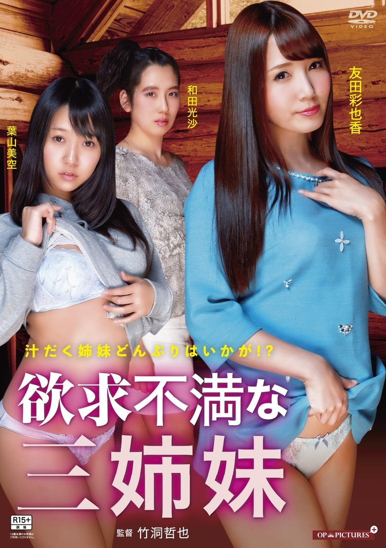 Three Frustrated Sisters main poster