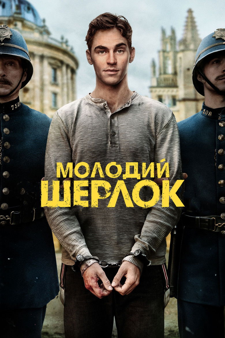 Poster for Serial Young Sherlock