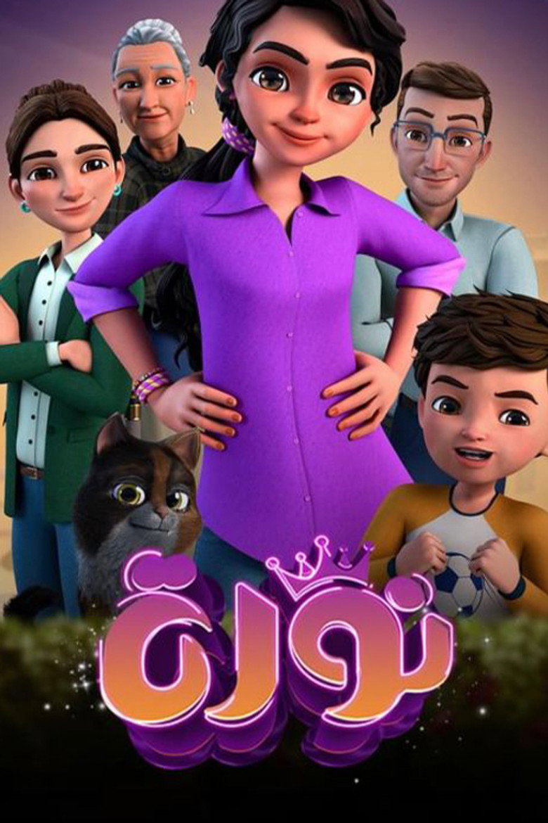 Official poster for Noura
