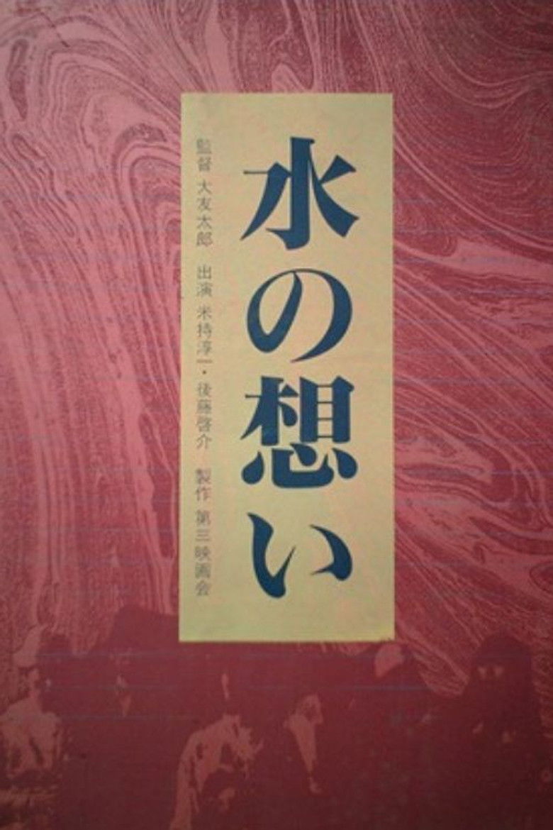 Imatge de 水の想い