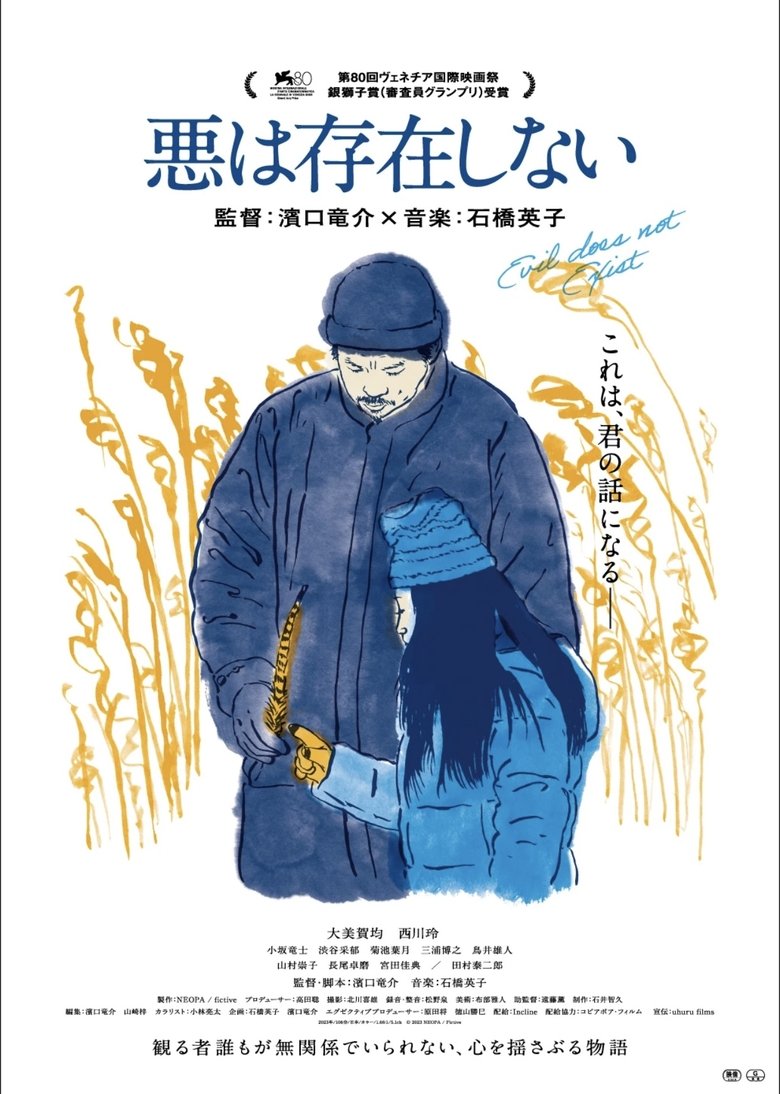 悪は存在しない (2023)