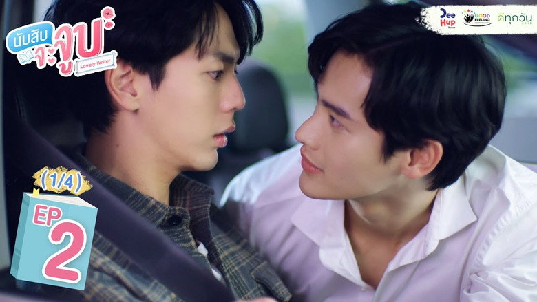 Still from นับสิบจะจูบ - Season 1 Episode 2