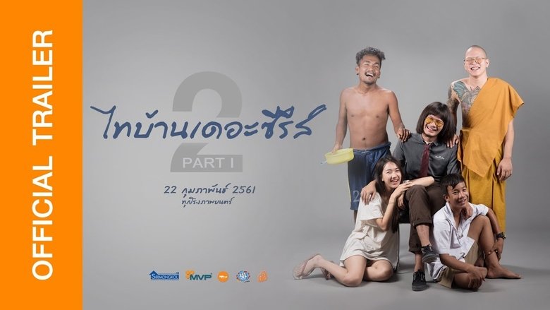 ไทบ้าน เดอะซีรีส์ 2 Part I movie poster