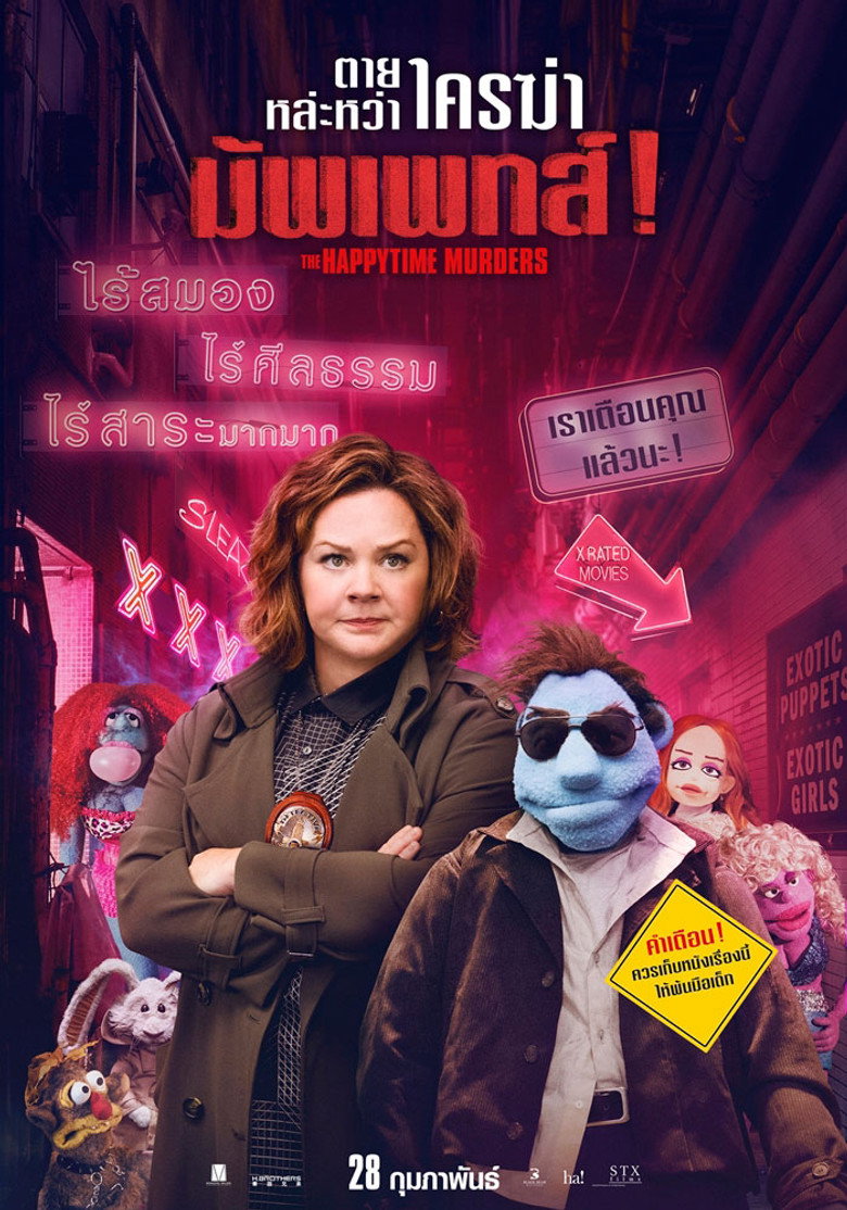 โปสเตอร์ The Happytime Murders (2018) ตายหละหว่า ใครฆ่ามัพเพทส์!