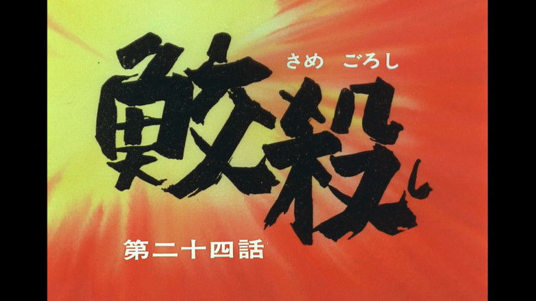 Still image for The Legend of Ninja Kamui season 1 episode 24: Episode 24 Still image for The Legend of Ninja Kamui season 1 episode 24: Episode 24