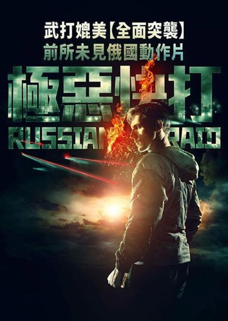 俄罗斯突袭 封面海报