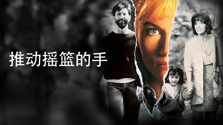 The Hand That Rocks the Cradle (1992)