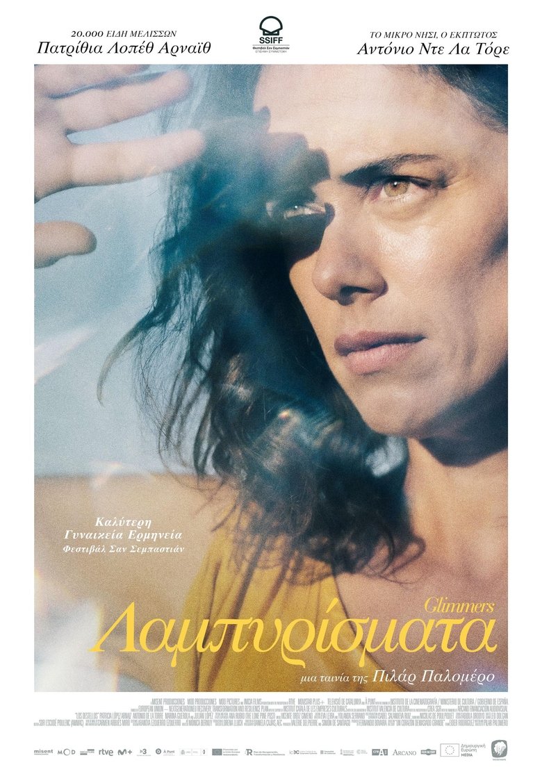 Λαμπυρίσματα (2024)