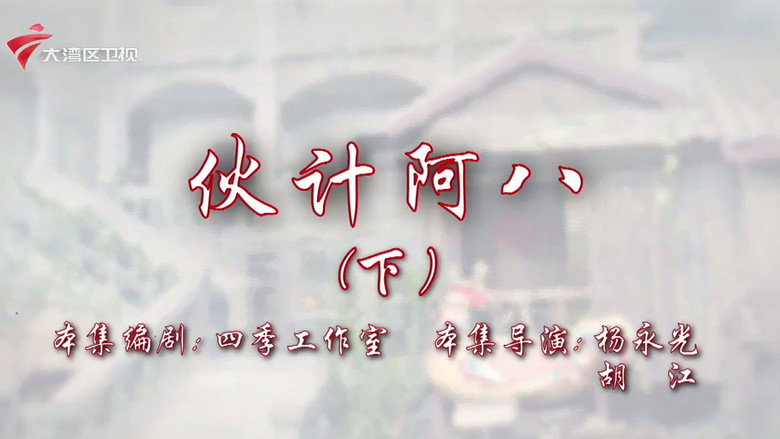 Episode 88
