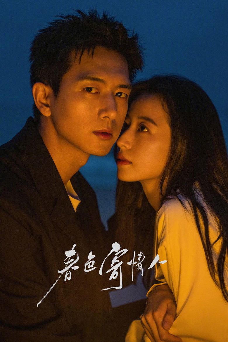 Влюблённые в весну