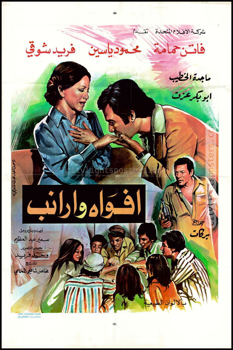 Imatge de أفواه وأرانب