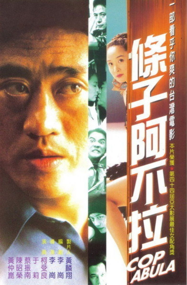 Imatge de 條子阿不拉