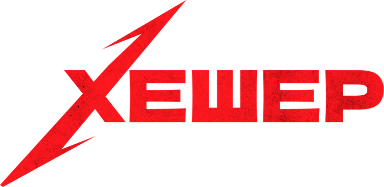 Хешер