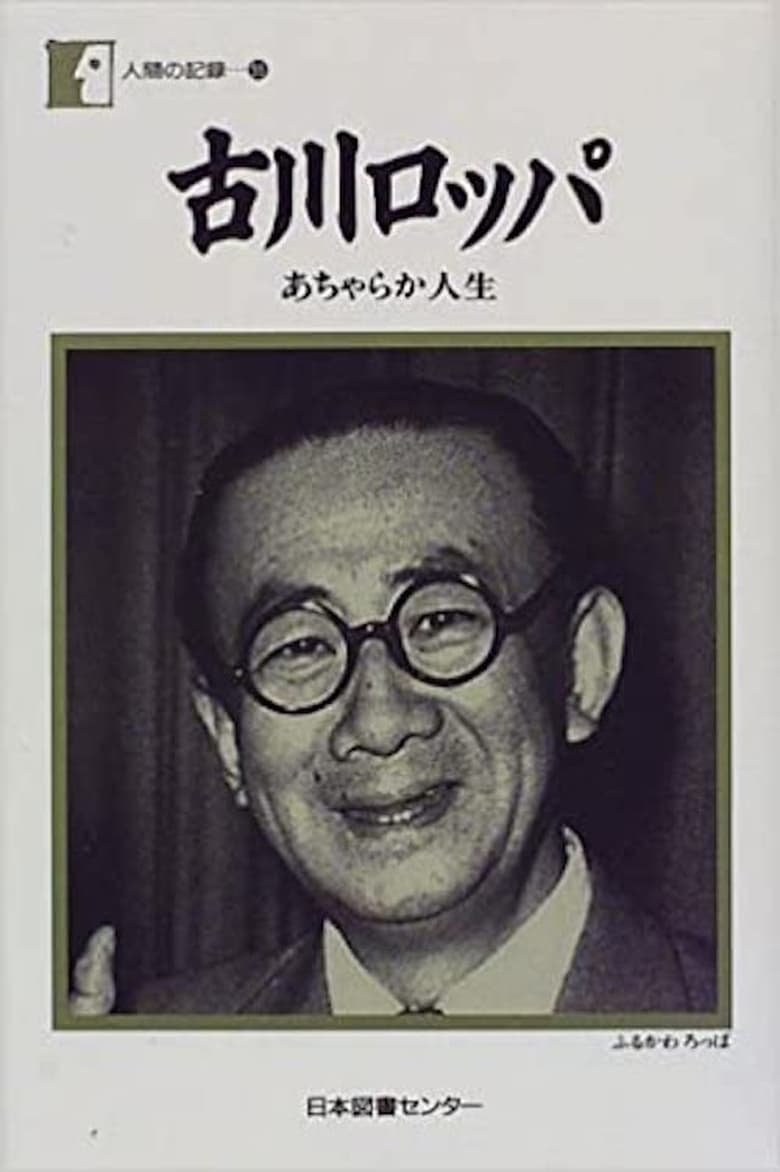 Roppa's Honeymoon (1940)