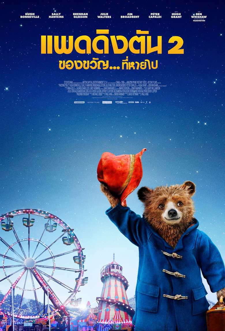 โปสเตอร์ Paddington 2 (2017) แพดดิงตัน 2 ของขวัญ...ที่หายไป