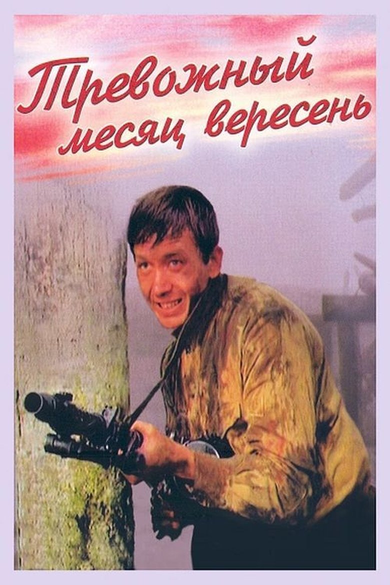 The Troubled Month of Veresen main poster