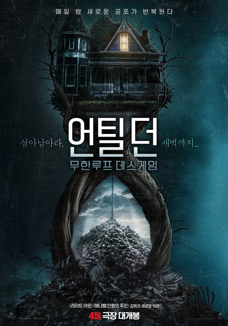 언틸 던: 무한루프 데스게임 (2025)