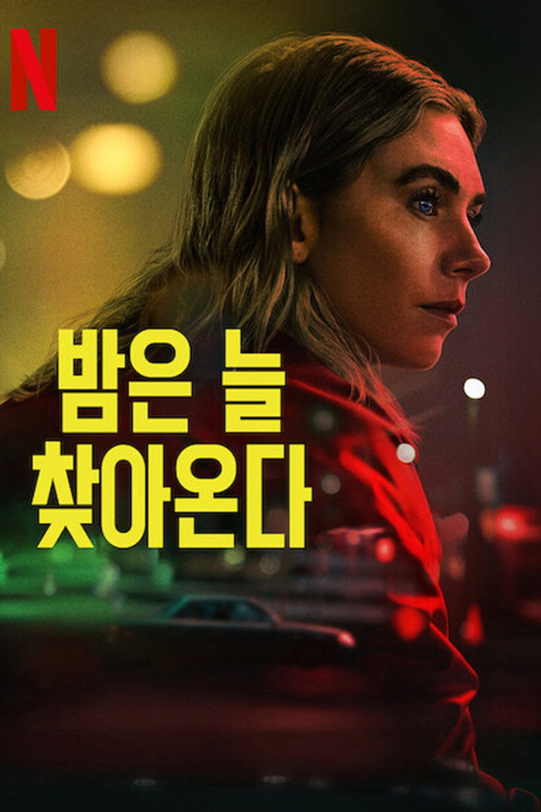 밤은 늘 찾아온다(Night Always Comes) poster