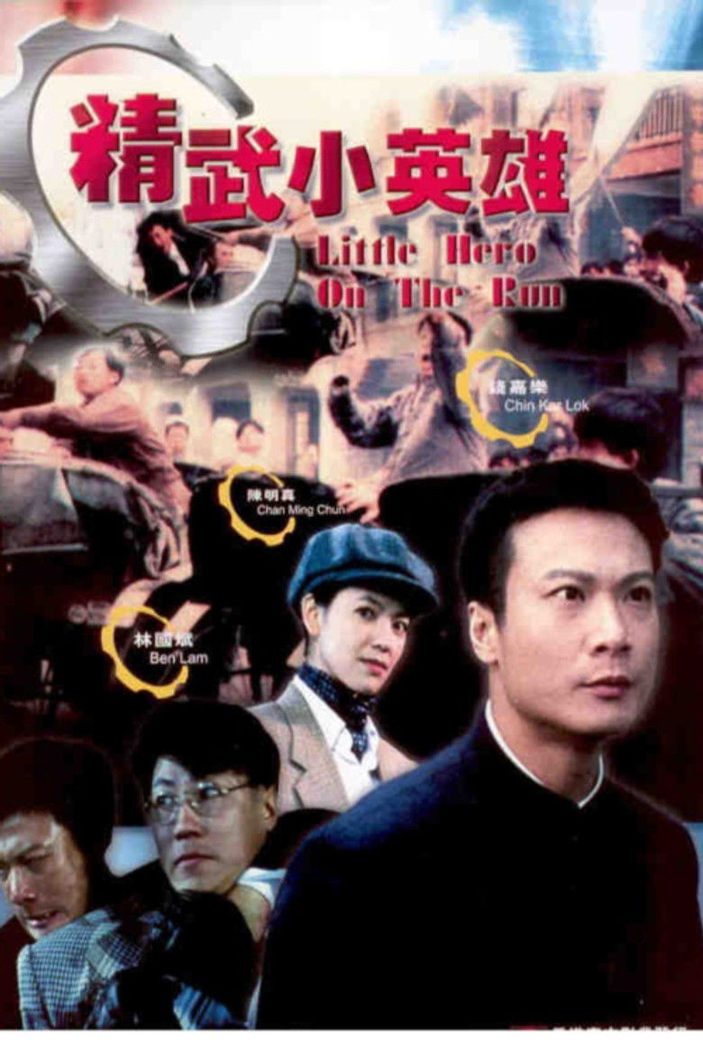 Imatge de 精武小英雄