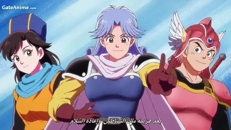 Assistir Dragon Quest: Dai no Daibouken Episódio 36 Online - Animes BR