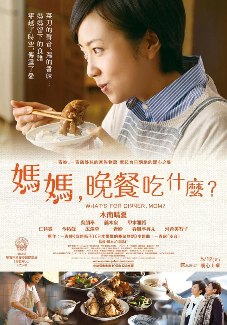 妈妈，晚餐吃什么？（2017）-光鸭·臻影社