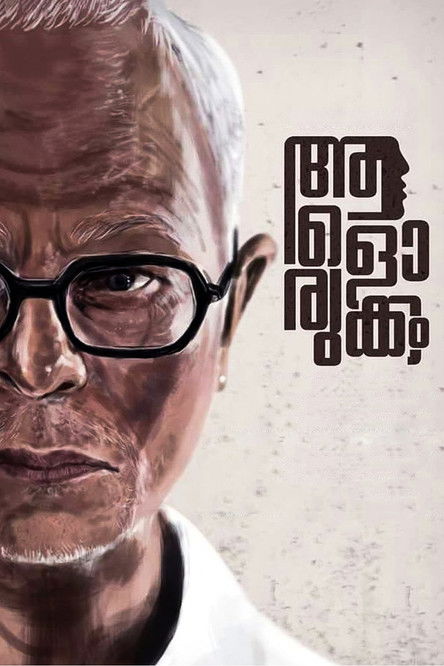 Ο Χαμένος Γιος (2018)