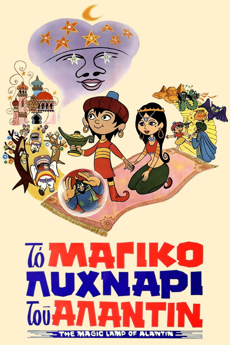 &Tau;&omicron; &mu;&alpha;&gamma;&iota;&kappa;ό &lambda;&upsilon;&chi;&nu;ά&rho;&iota; &tau;&omicron;&upsilon; &Alpha;&lambda;&alpha;&nu;&tau;ί&nu; (1970)