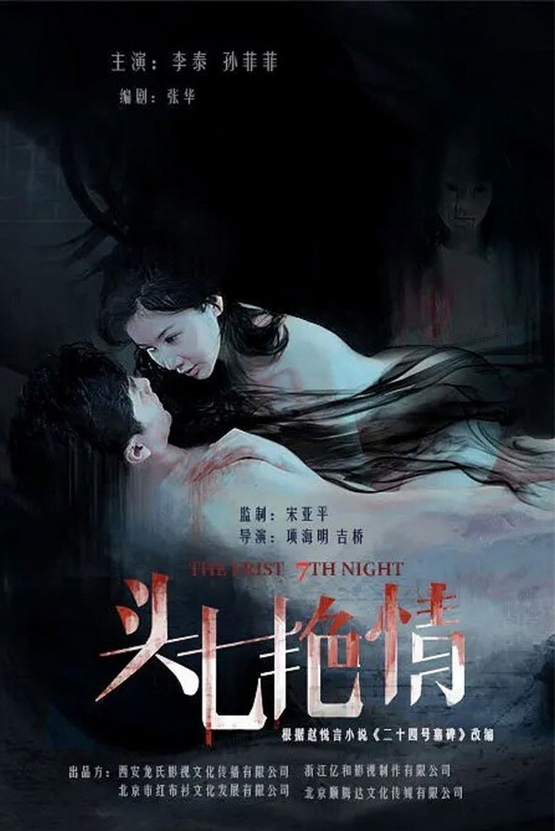 Imatge de 诡影迷情