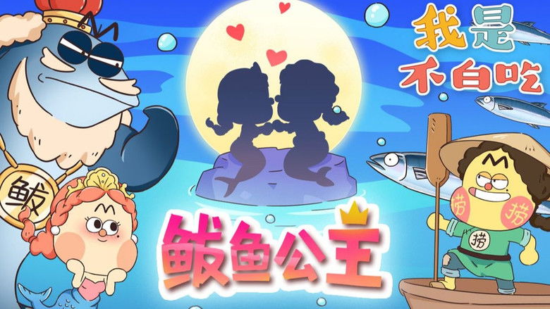 Still image for Wo Shi Bu Bai Chi season 1 episode 61: Episode 61 Still image for Wo Shi Bu Bai Chi season 1 episode 61: Episode 61