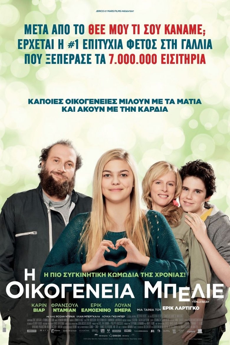 Η Οικογένεια Μπελιέ (2014)